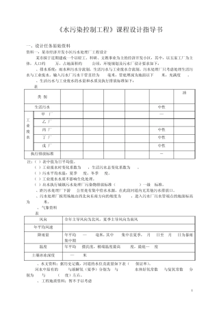 环境工程水污染控制工程课程设计指导书