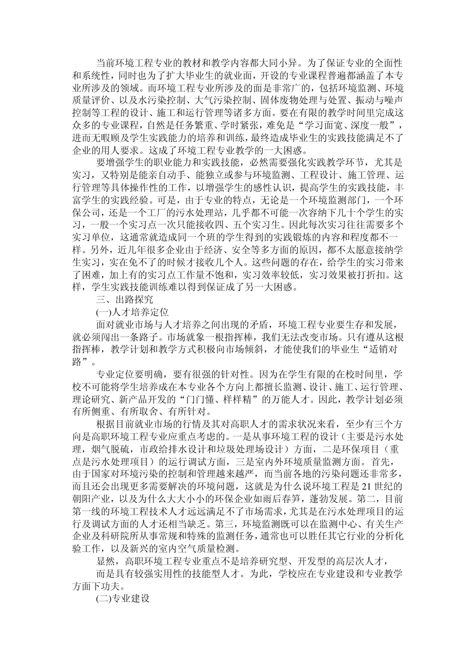 环境工程的就业前景_第2页