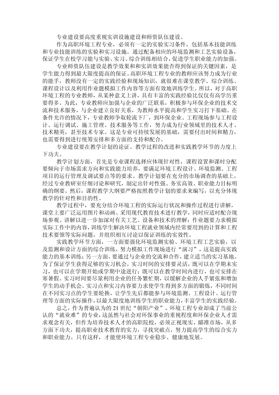 环境工程的就业前景_第3页