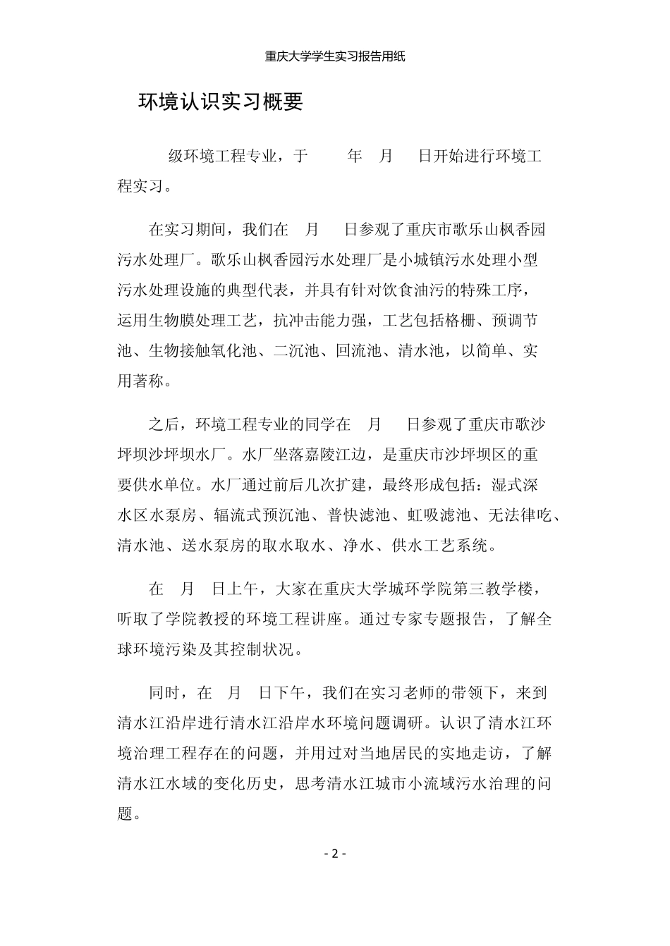 环境工程认识实习报告_第2页