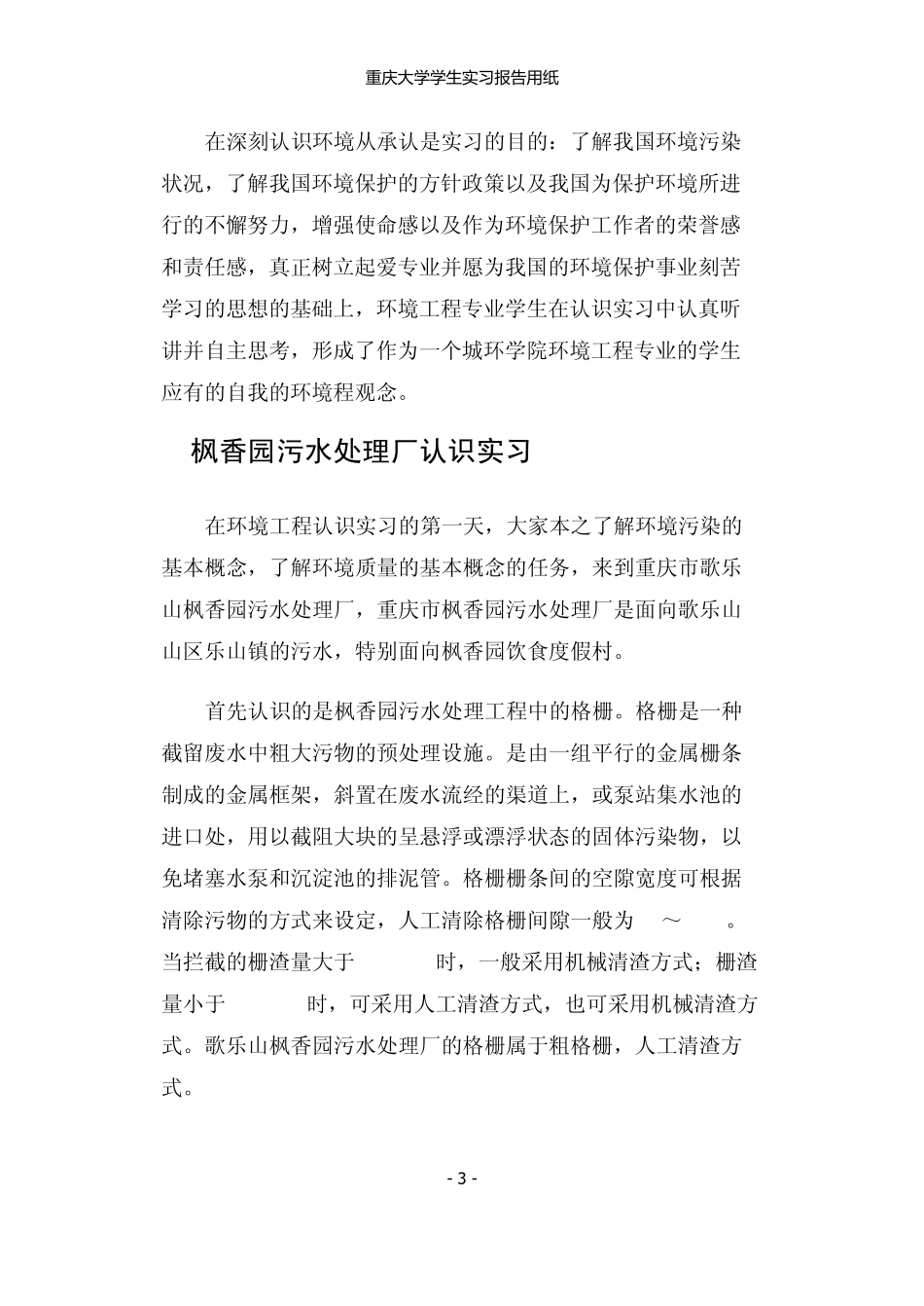 环境工程认识实习报告_第3页