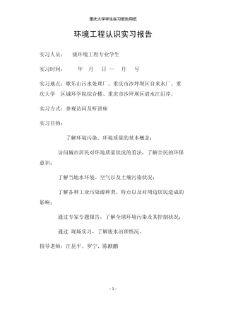 环境工程认识实习报告