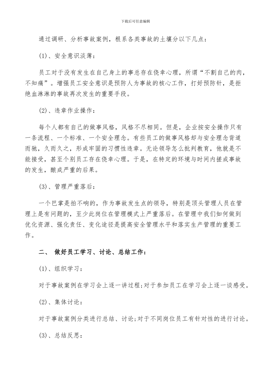 2024年工伤事故年度工作总结_第3页