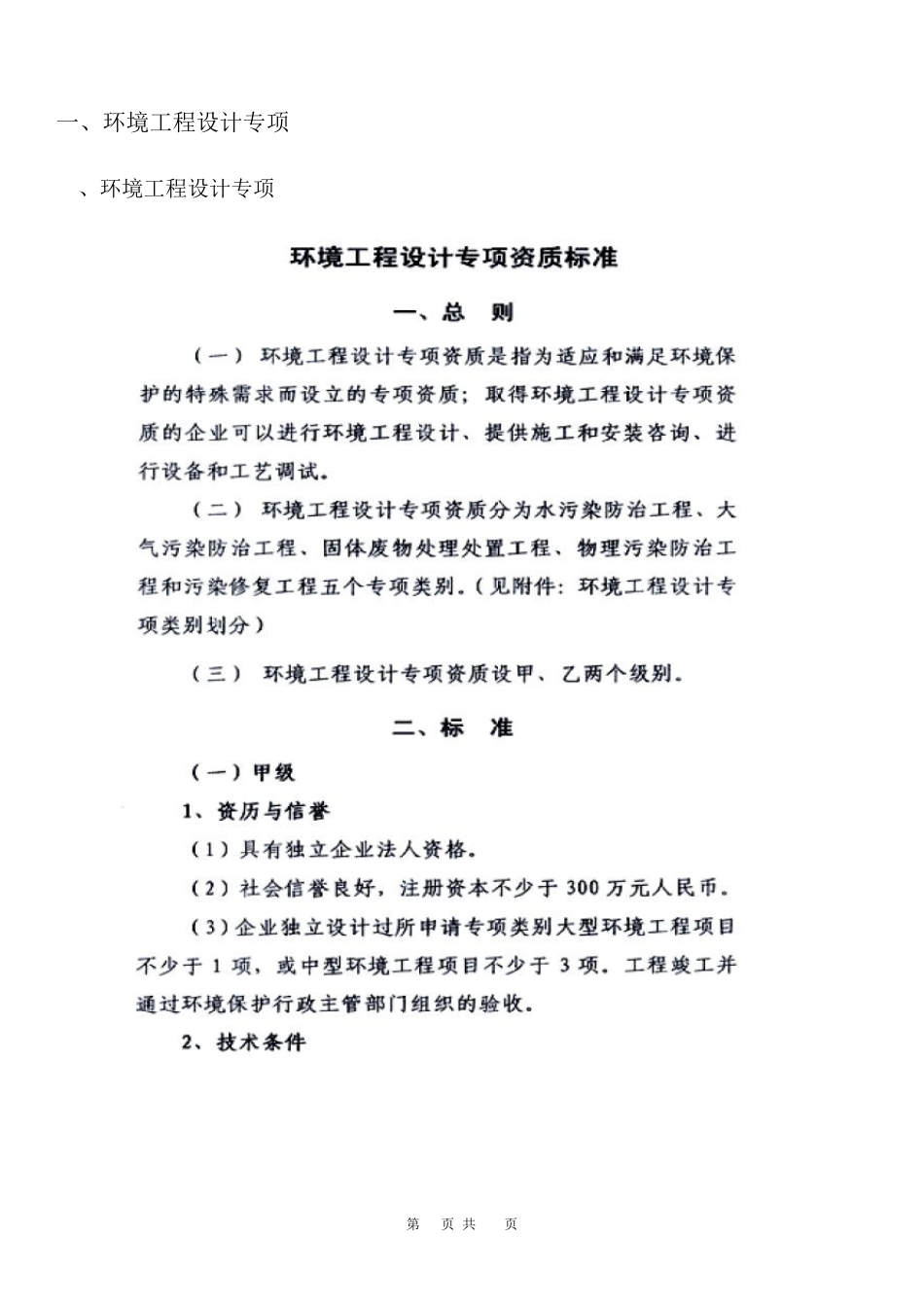 环境工程设计、环保工程承包,资质要求,业务范围_第3页