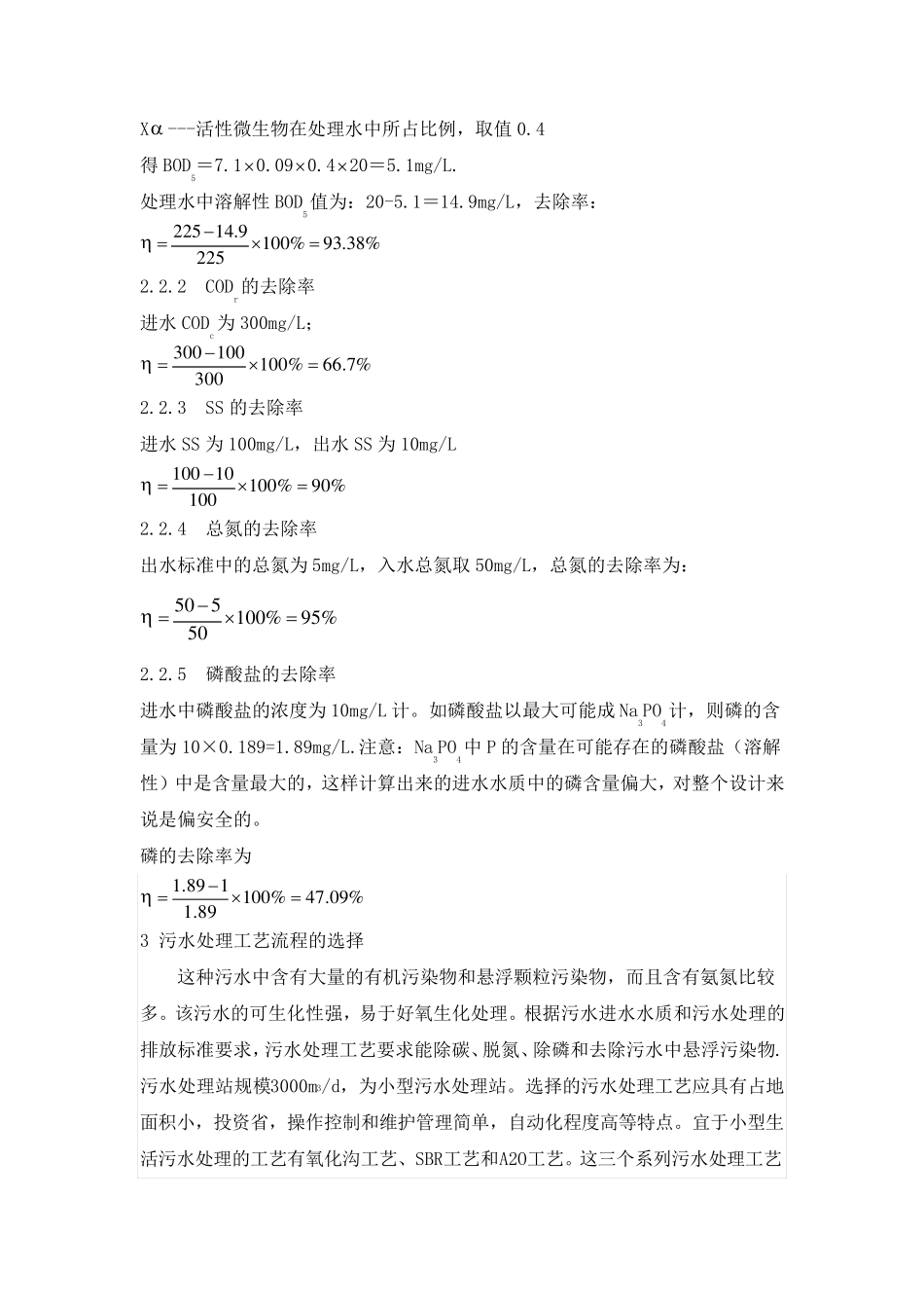 环境工程课程设计AAO工艺_第2页