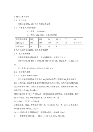 环境工程课程设计AAO工艺