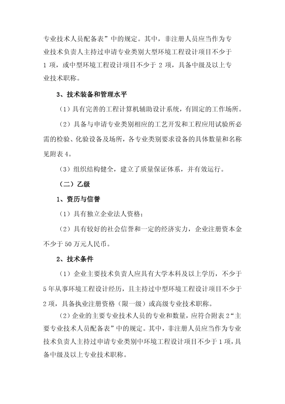 环境工程设计专项资质标准及分类(含附件)_第2页