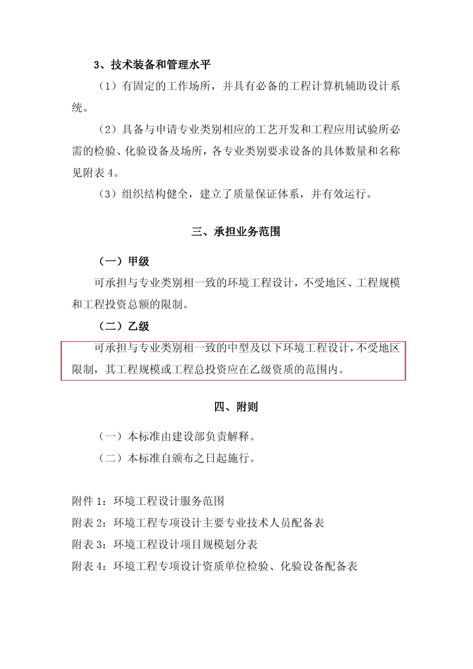 环境工程设计专项资质标准及分类(含附件)_第3页
