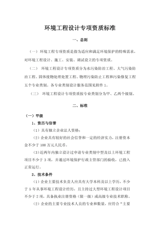 环境工程设计专项资质标准及分类(含附件)