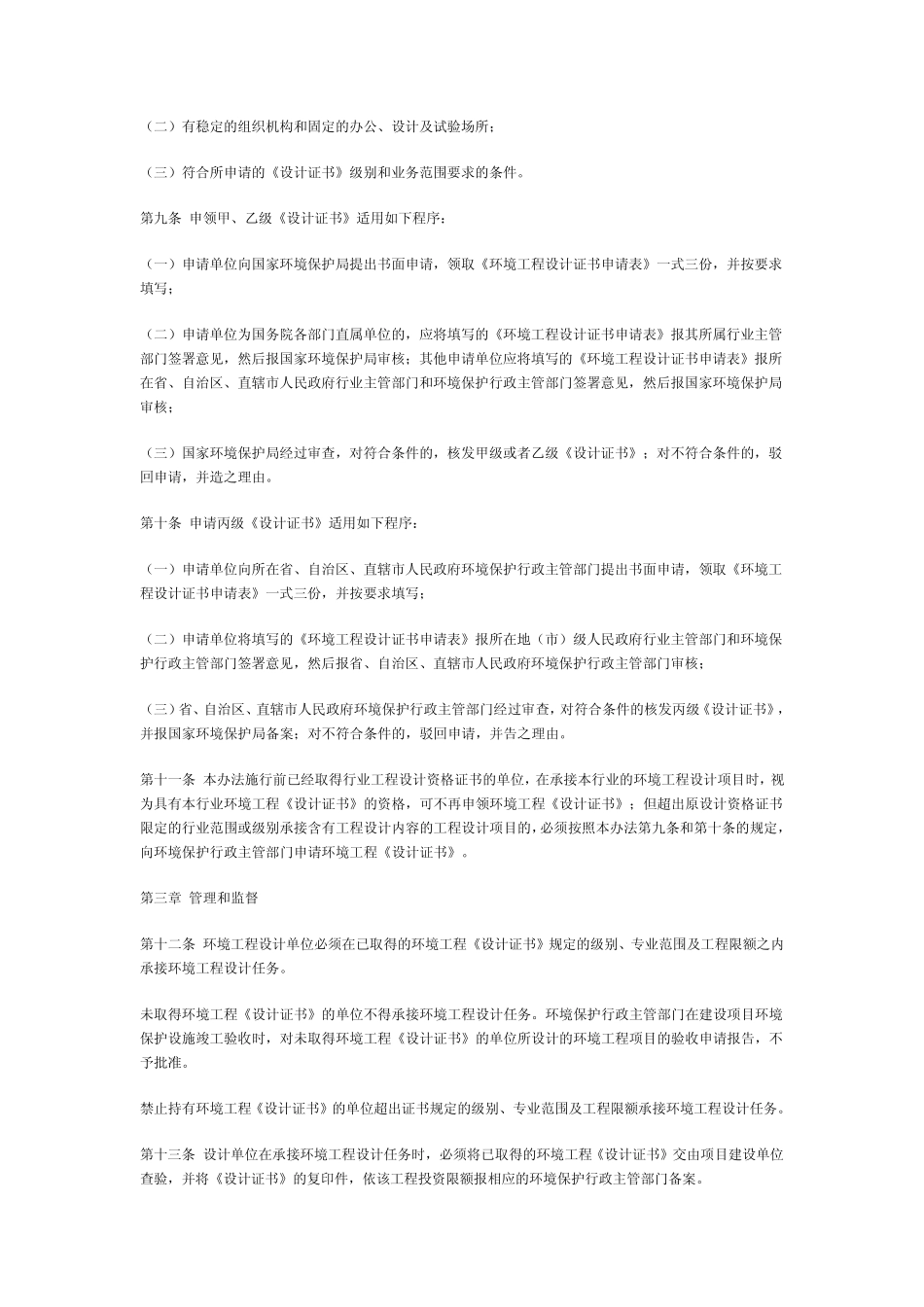 环境工程设计证书分级及行业分类规_第2页