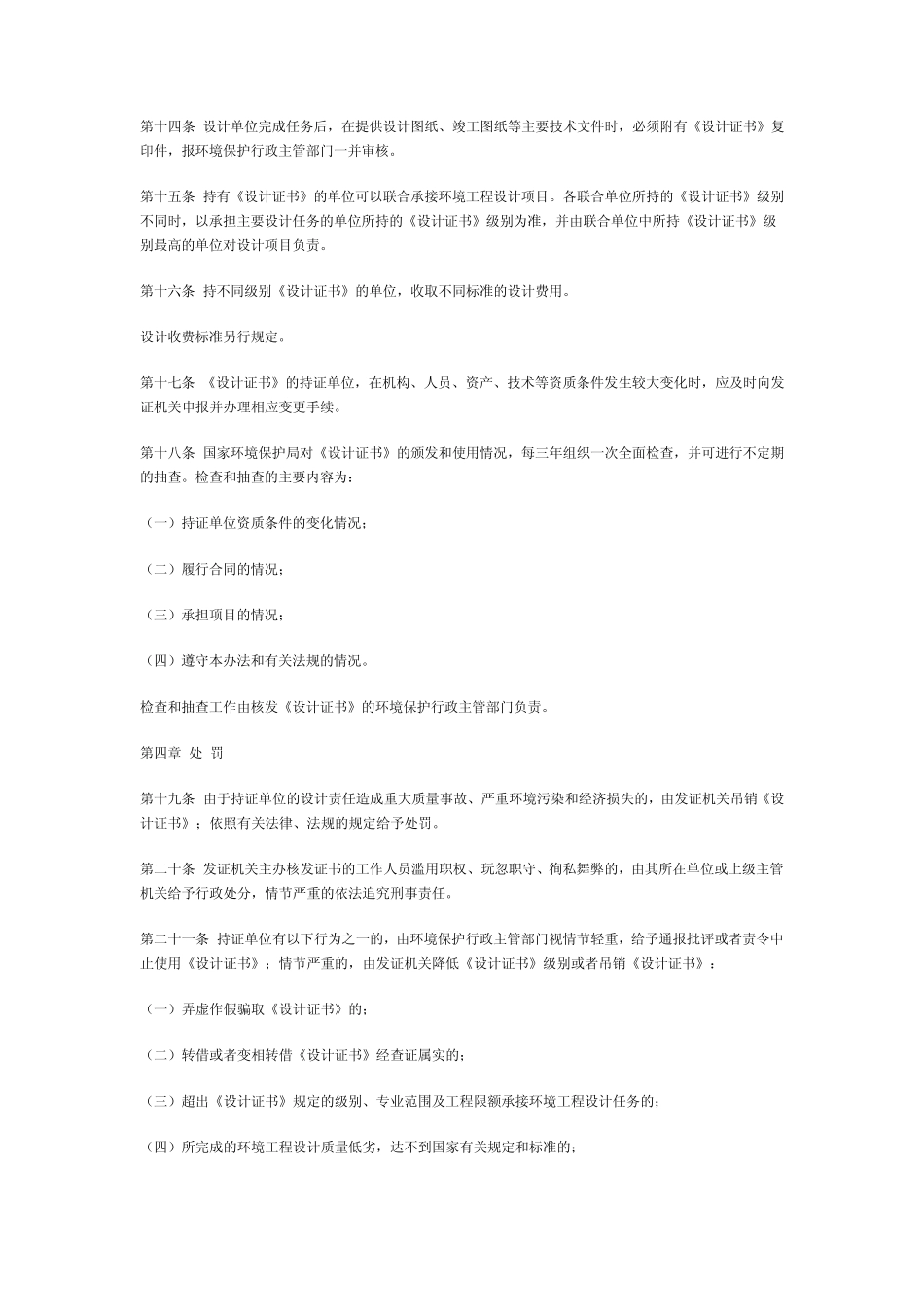 环境工程设计证书分级及行业分类规_第3页