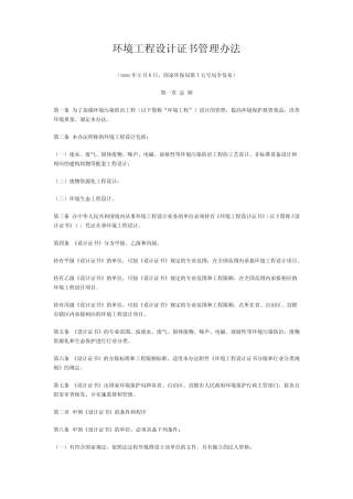 环境工程设计证书分级及行业分类规
