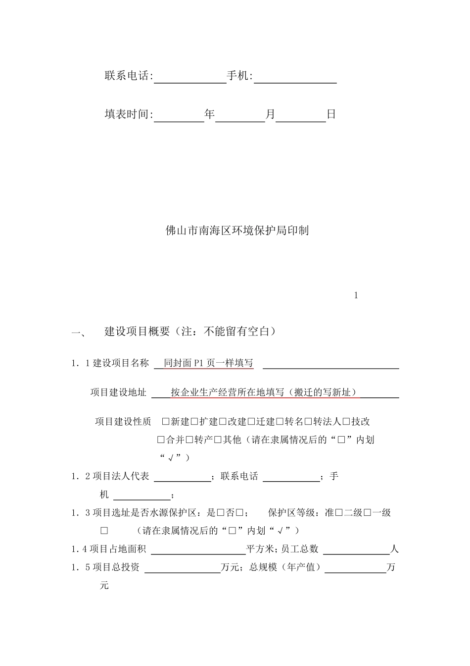 环境影响审批申请表_第2页