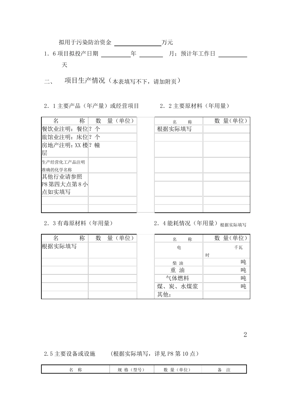 环境影响审批申请表_第3页
