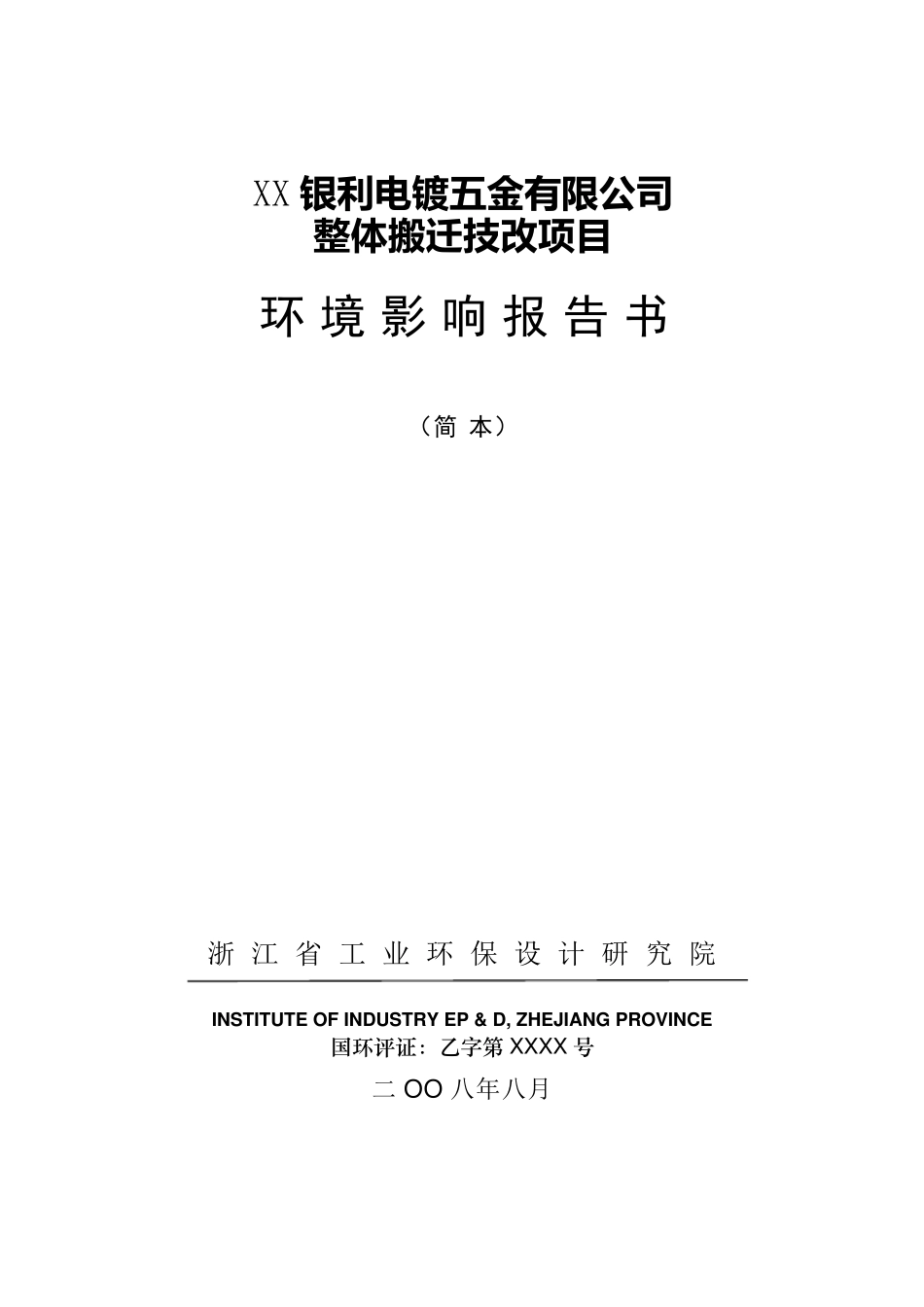 环境影响报告书样本_第1页