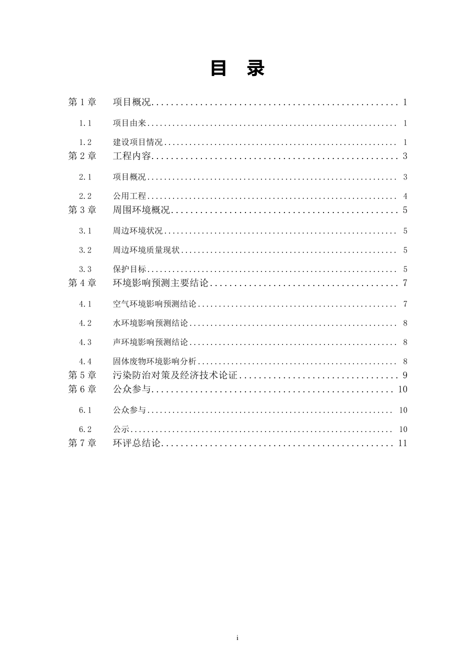 环境影响报告书样本_第2页