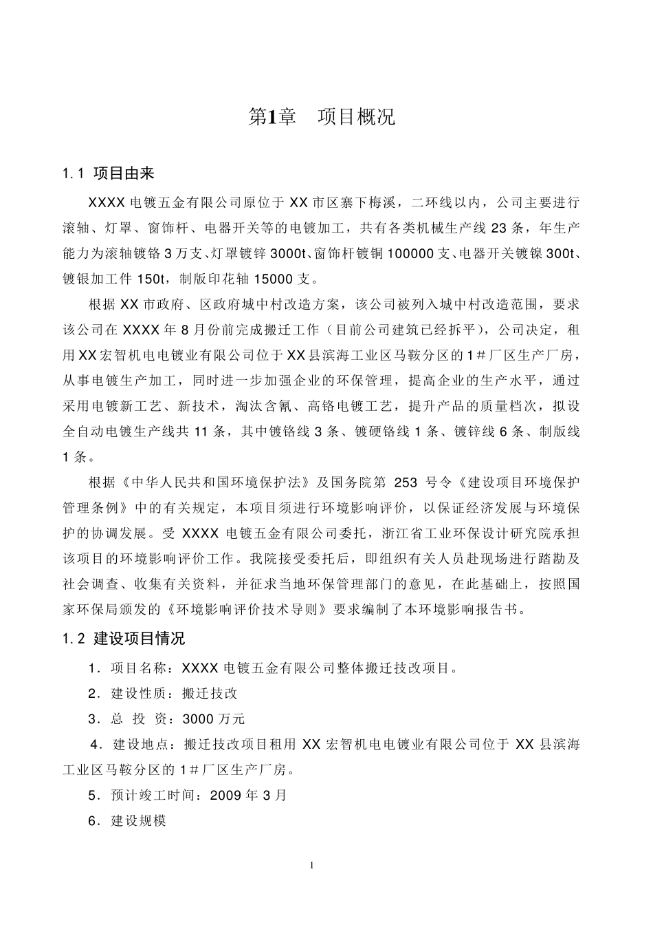 环境影响报告书样本_第3页