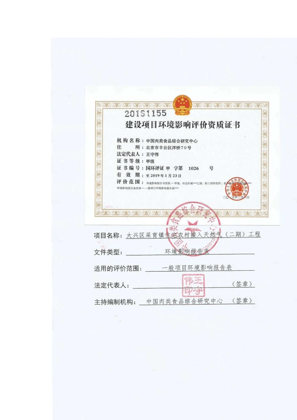 环境影响报告书_第2页