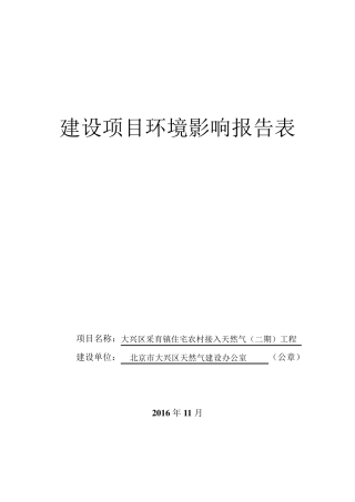 环境影响报告书