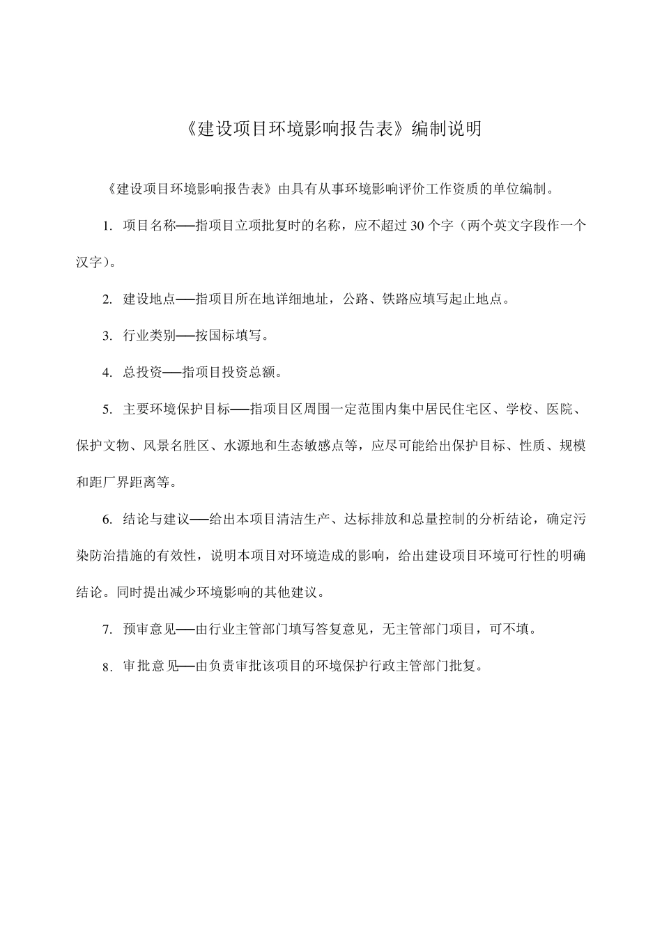 环境影响报告表样本格式_第2页