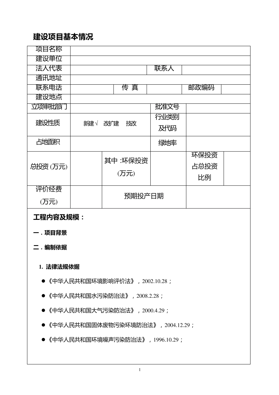 环境影响报告表样本格式_第3页