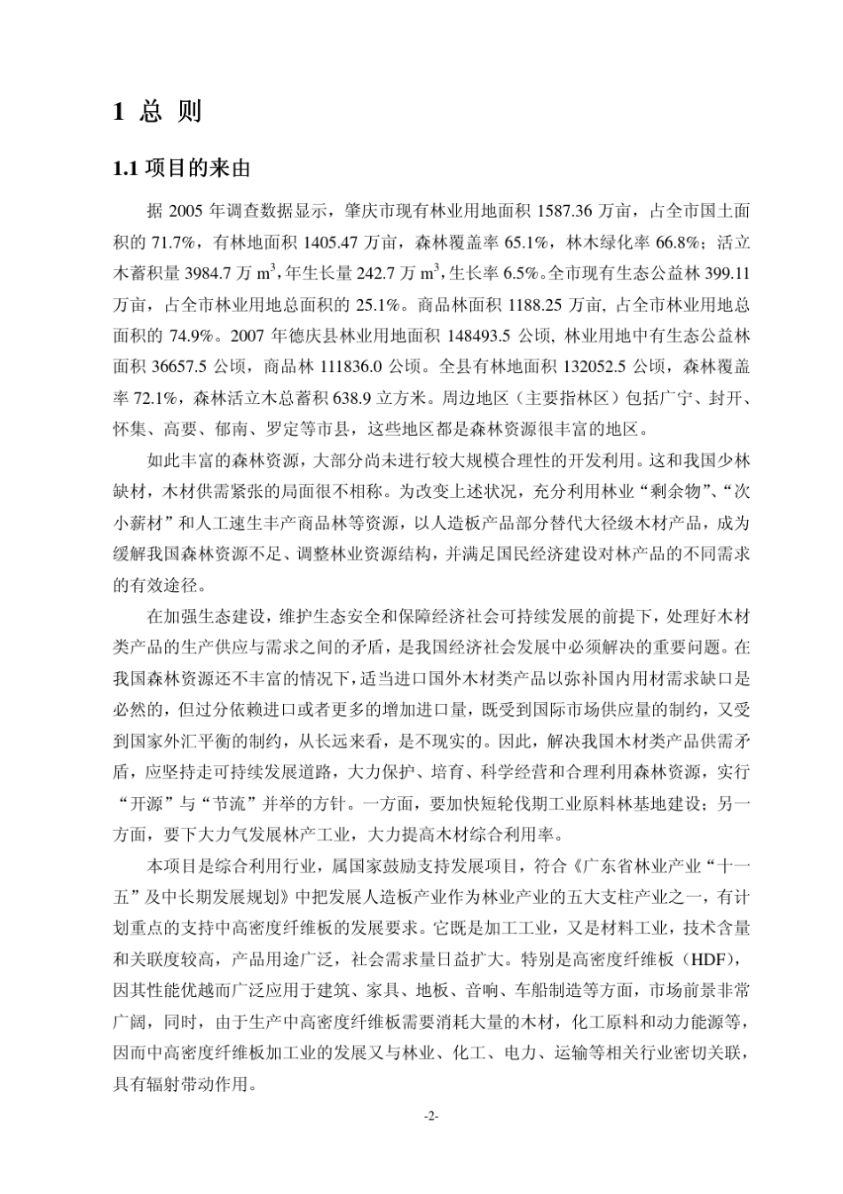 环境影响报告书环境影响报告书环境影响报告书环境影响..._第2页