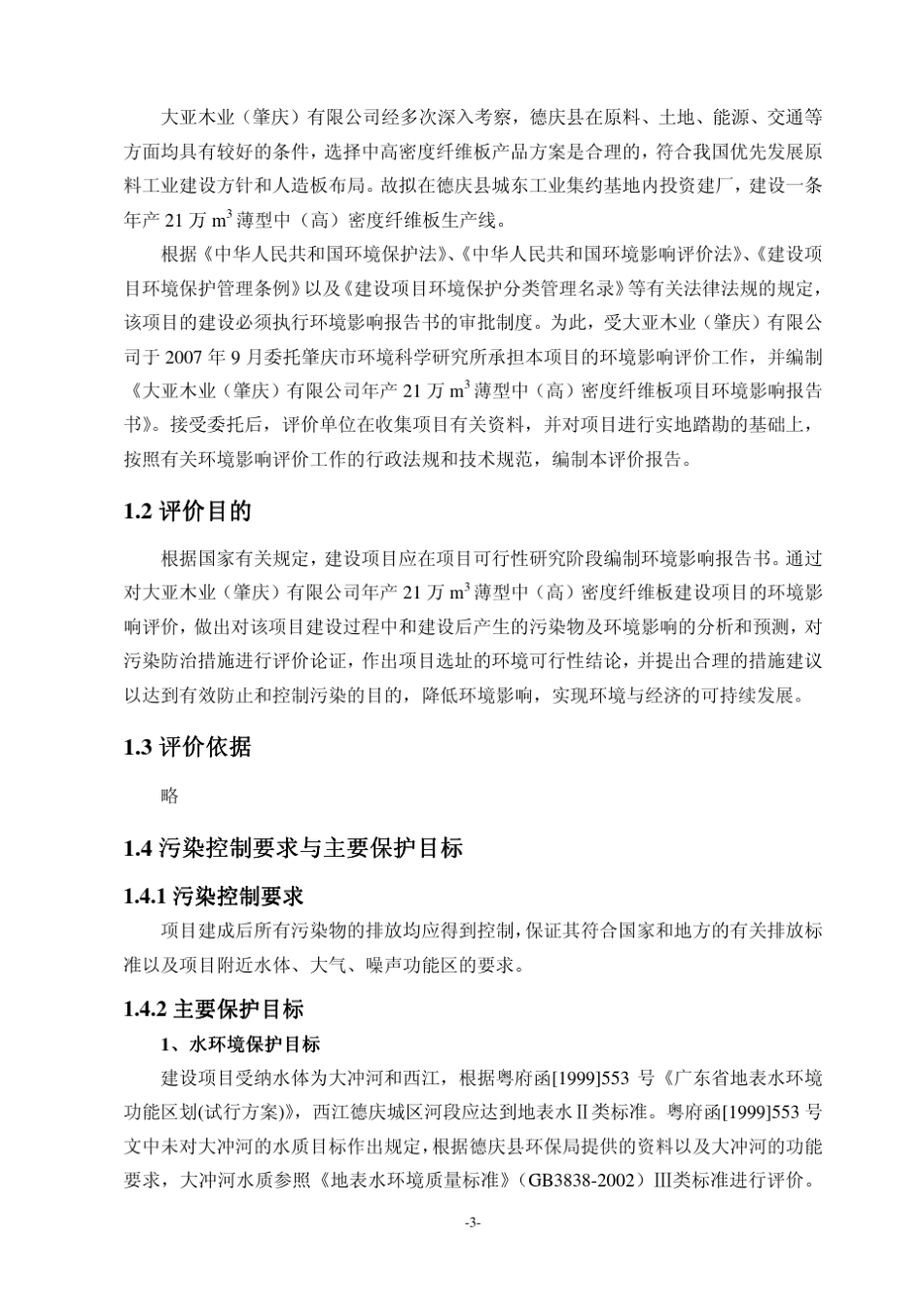 环境影响报告书环境影响报告书环境影响报告书环境影响..._第3页