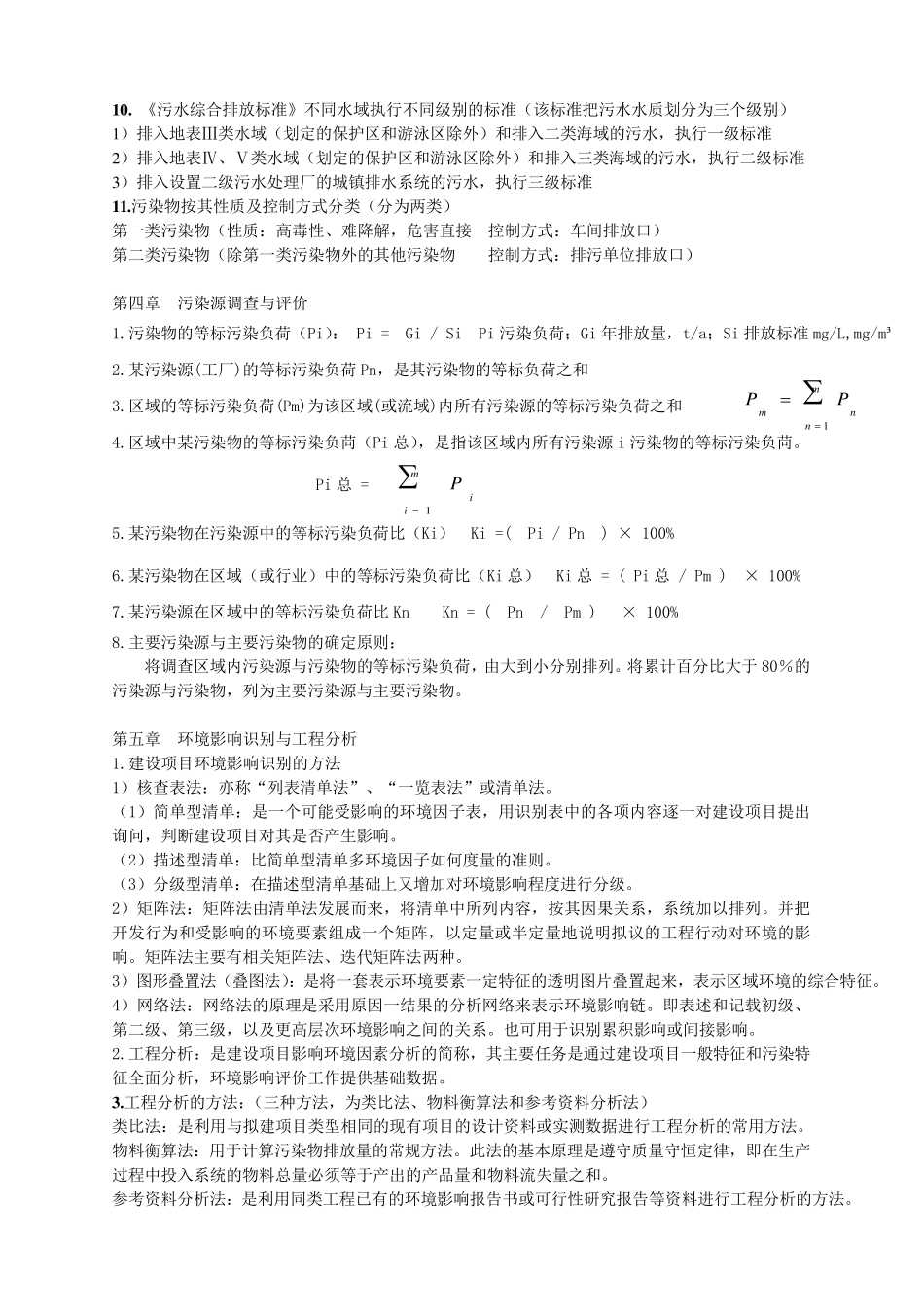 环境影响评价(学生整理)_第3页