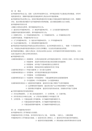 环境影响评价(学生整理)