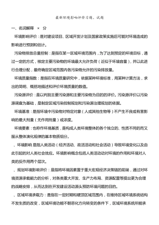 环境影响评价习题及答案