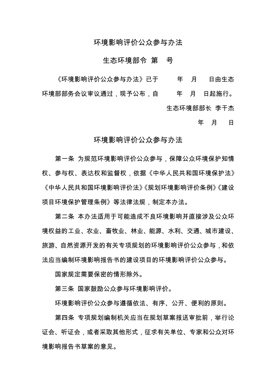 环境影响评价公众参与办法_第1页