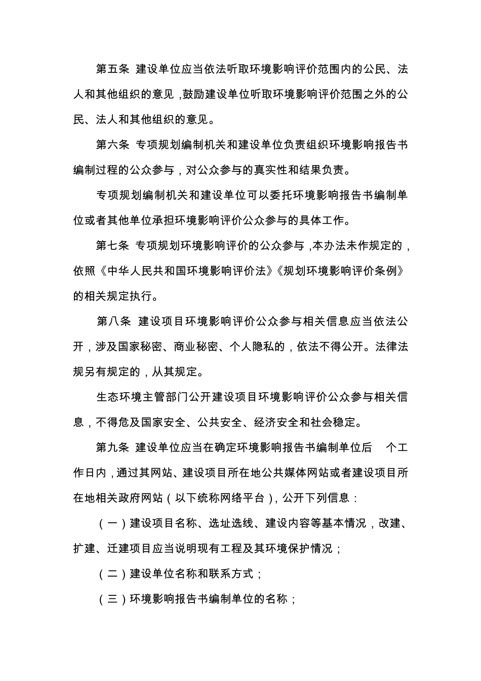 环境影响评价公众参与办法_第2页