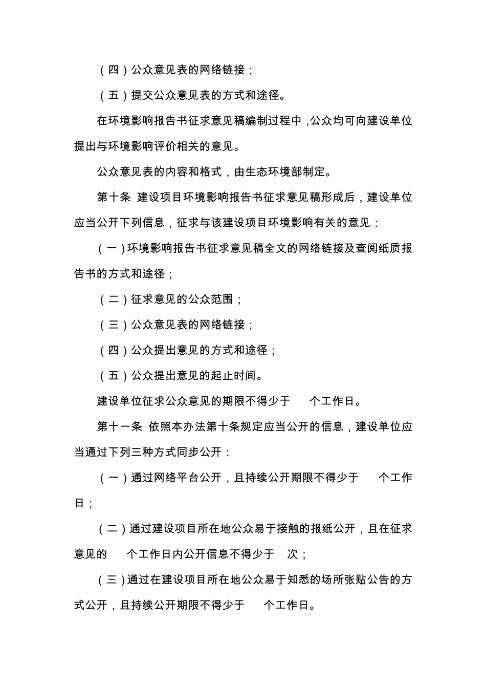 环境影响评价公众参与办法_第3页