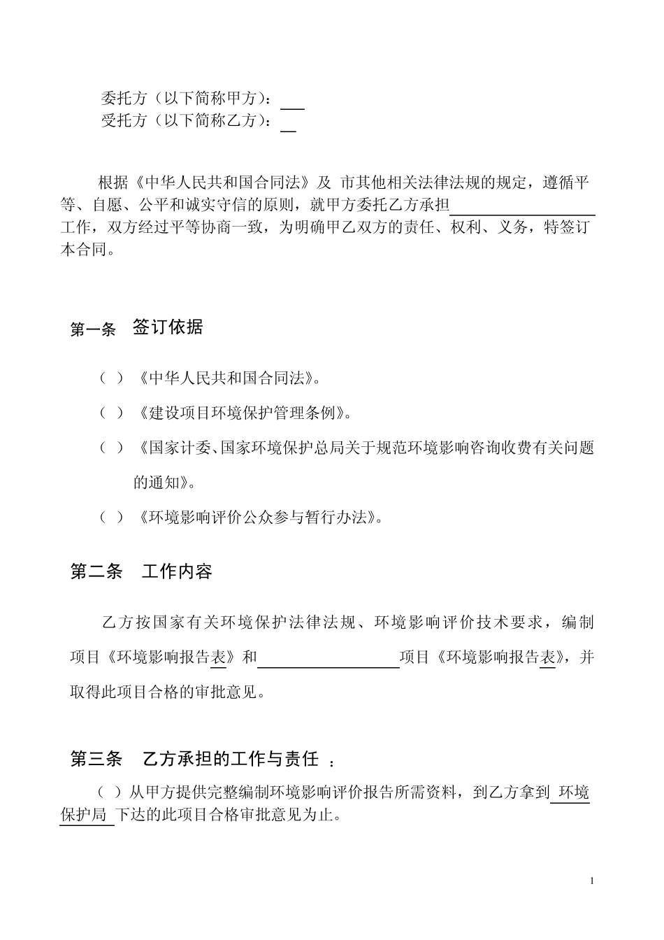 环境影响评价合同_第2页