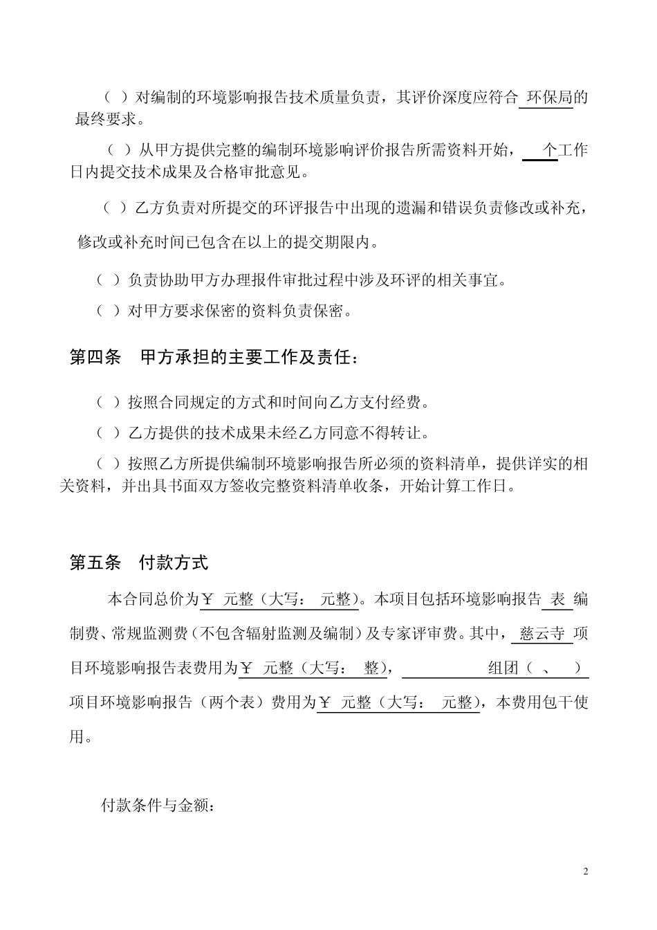环境影响评价合同_第3页