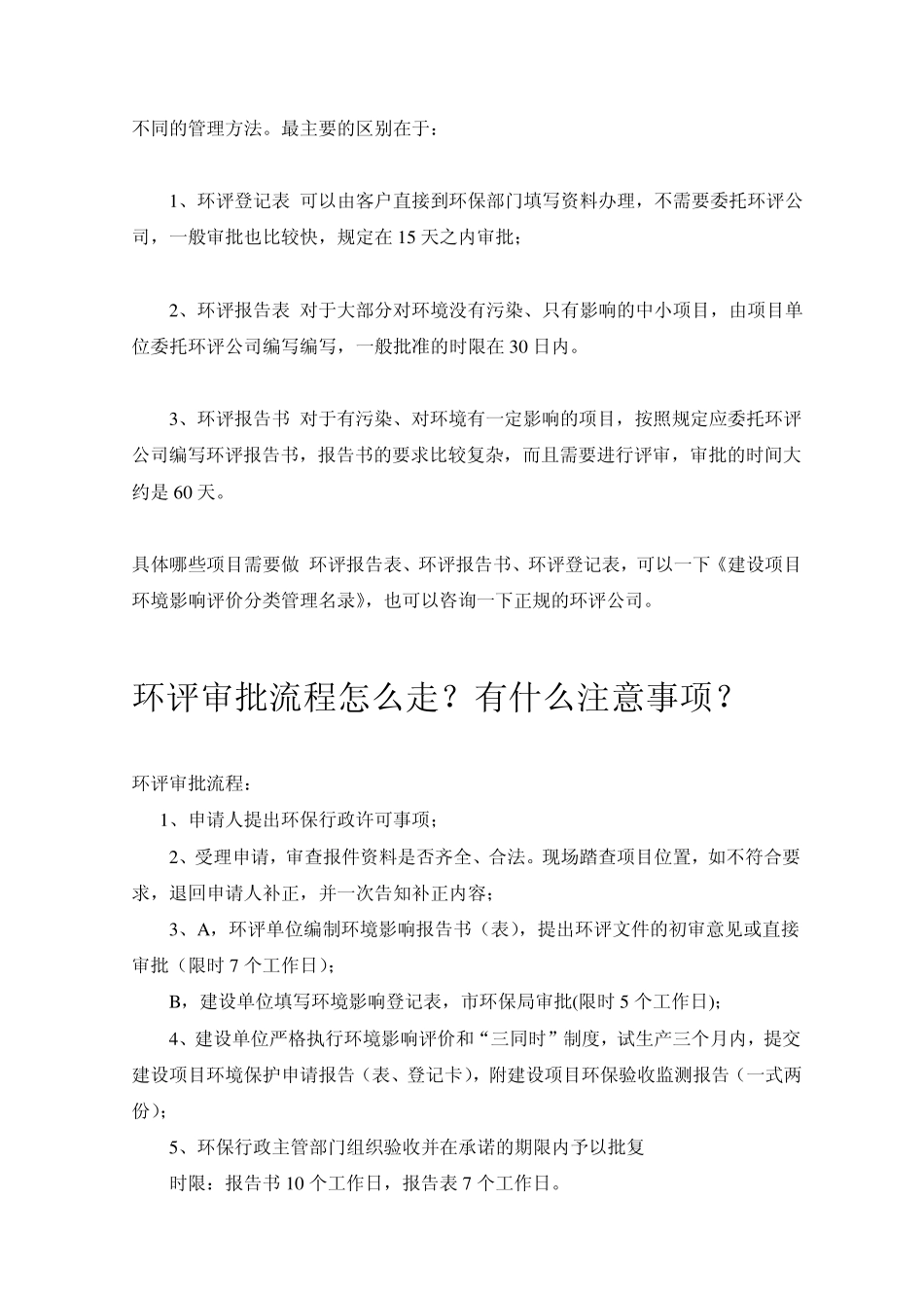 环境影响评价和环境质量评价的区别i_第2页