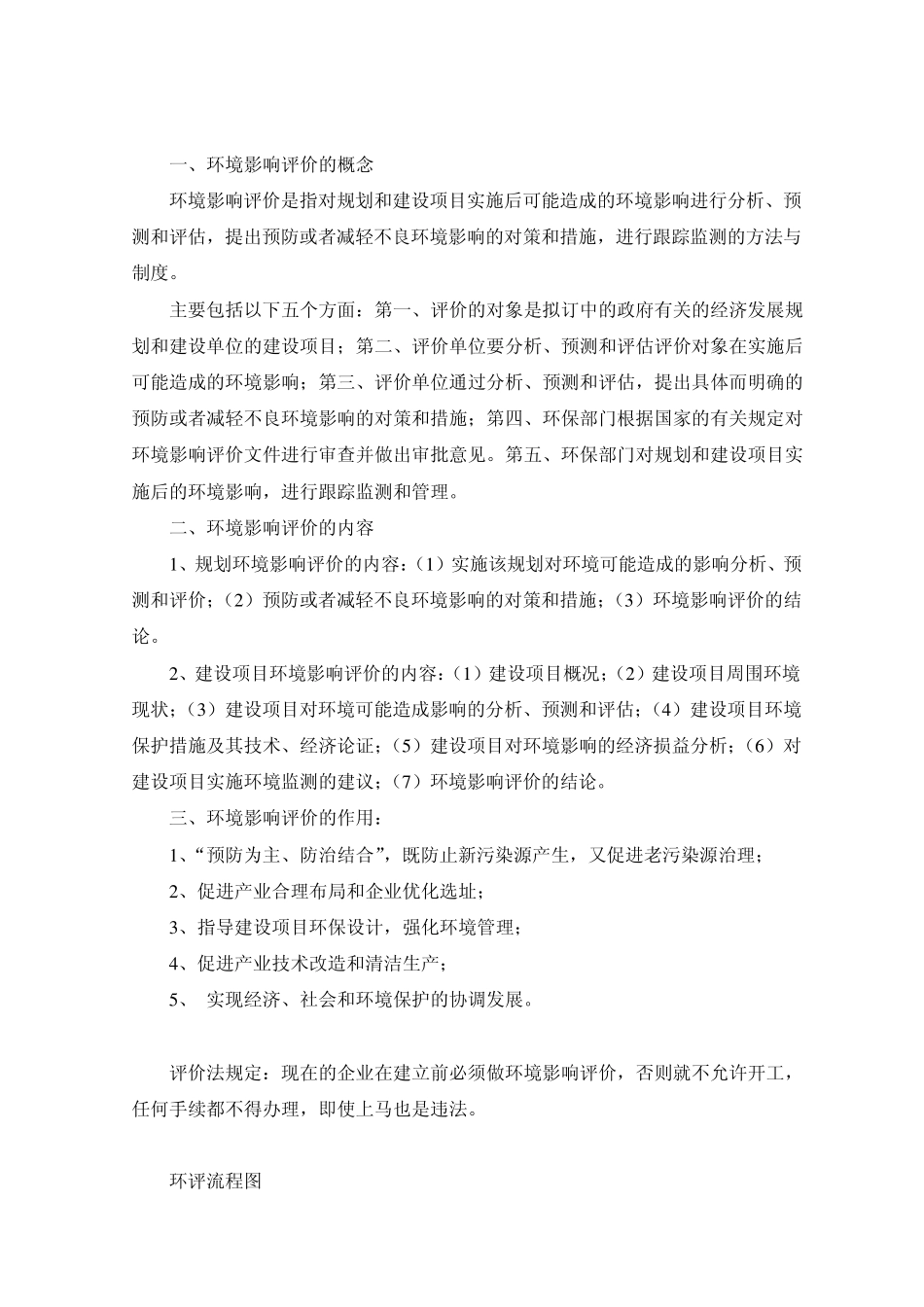 环境影响评价和环境质量评价的区别i_第3页