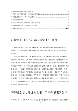 环境影响评价和环境质量评价的区别i