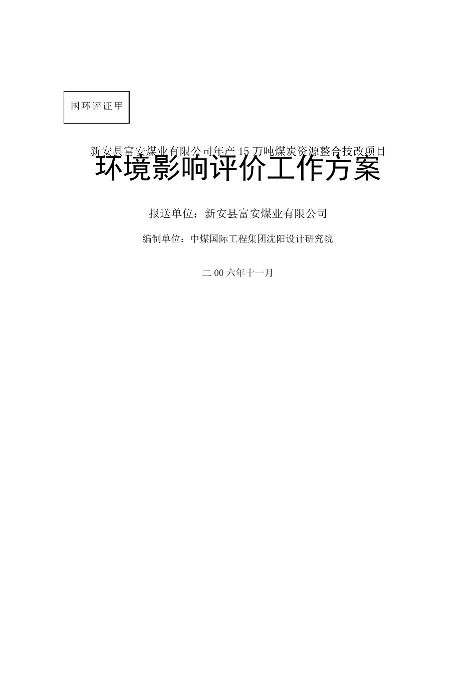 环境影响评价工作方案_第1页