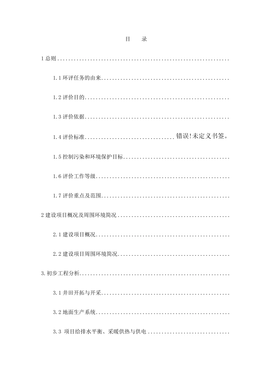 环境影响评价工作方案_第2页