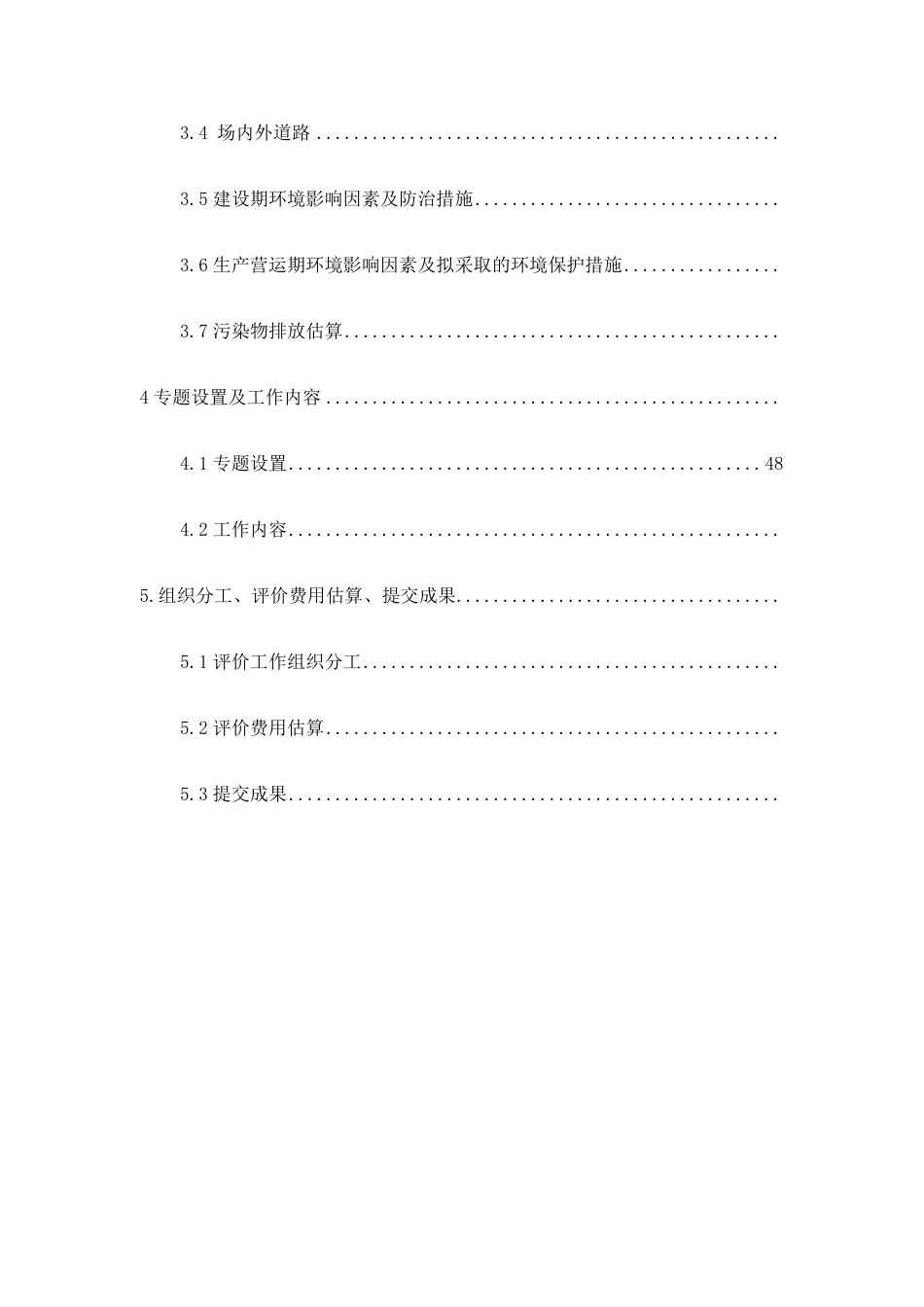 环境影响评价工作方案_第3页