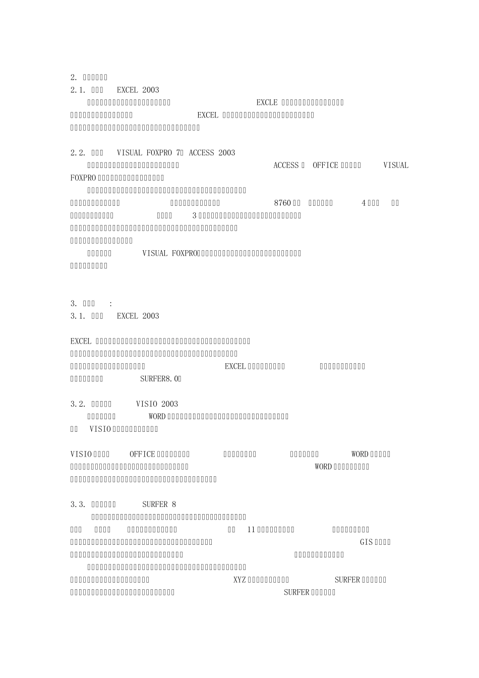 环境影响评价常用软件及工具汇编_第2页