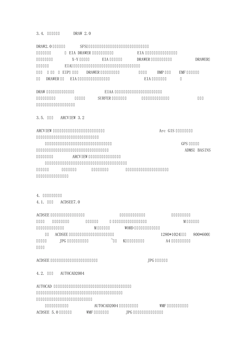 环境影响评价常用软件及工具汇编_第3页