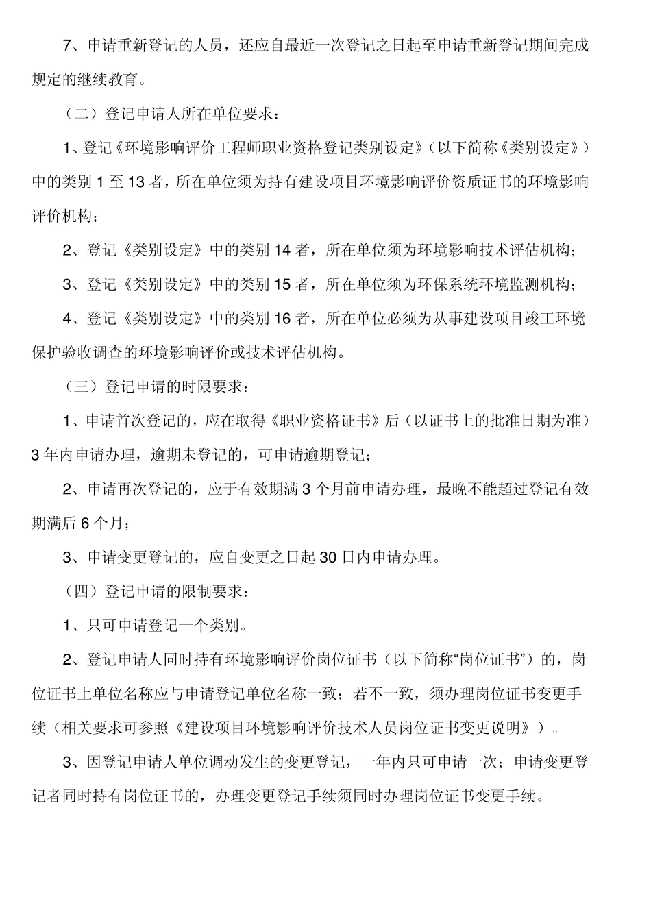 环境影响评价工程师职业资格登记指南_第2页
