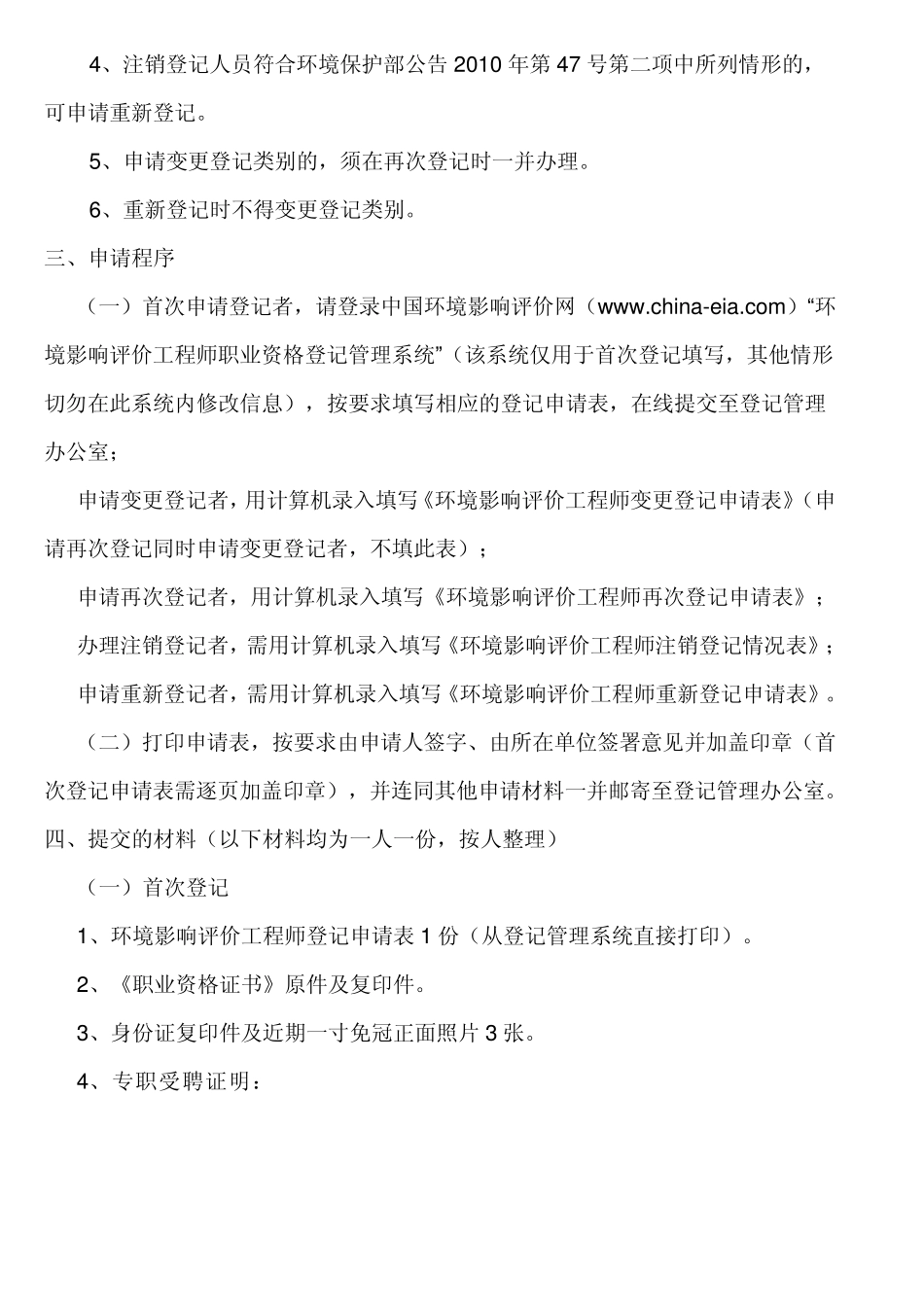 环境影响评价工程师职业资格登记指南_第3页