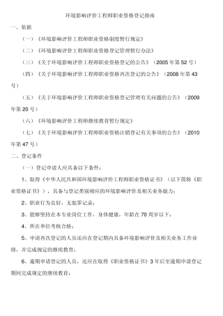 环境影响评价工程师职业资格登记指南