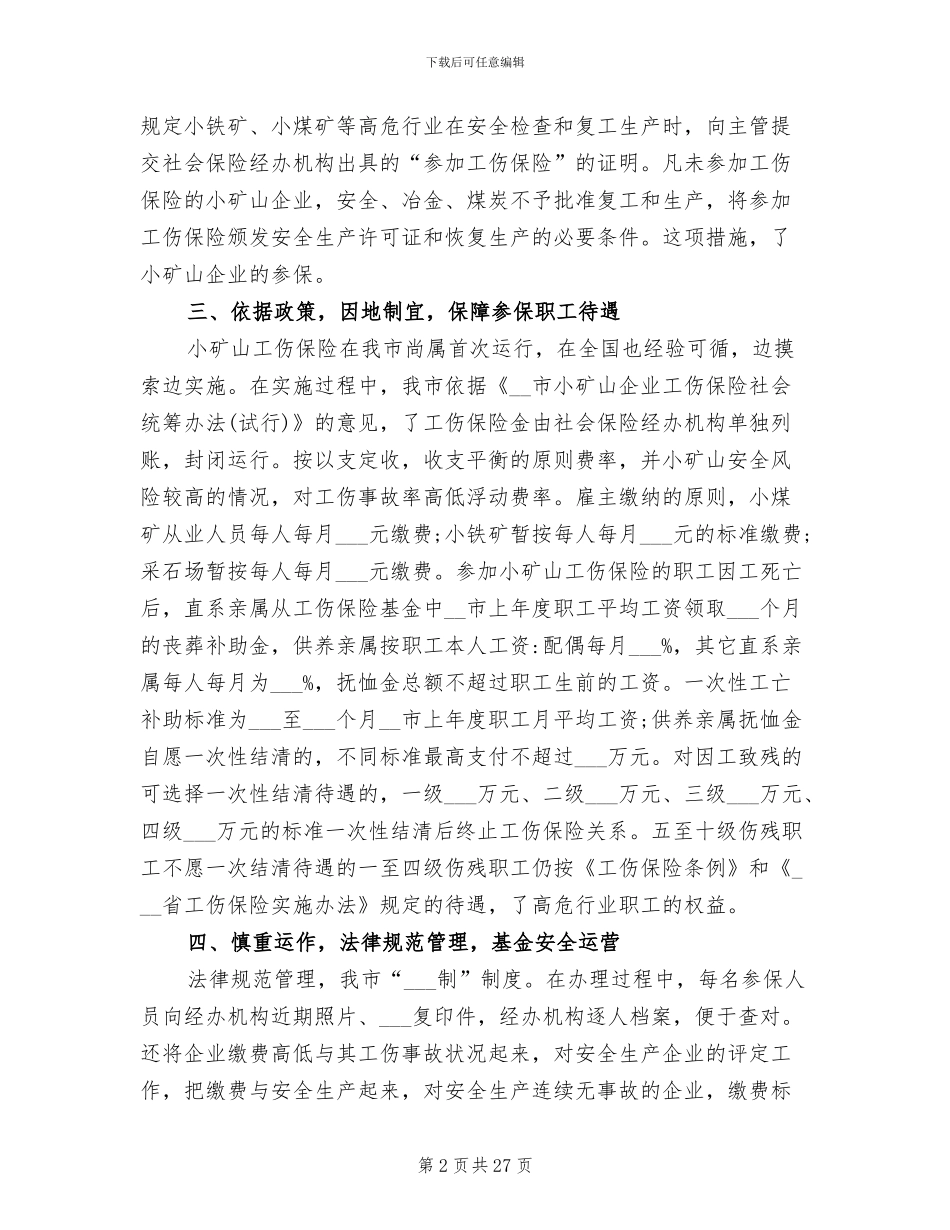 2024年工伤保险个人工作总结_第2页