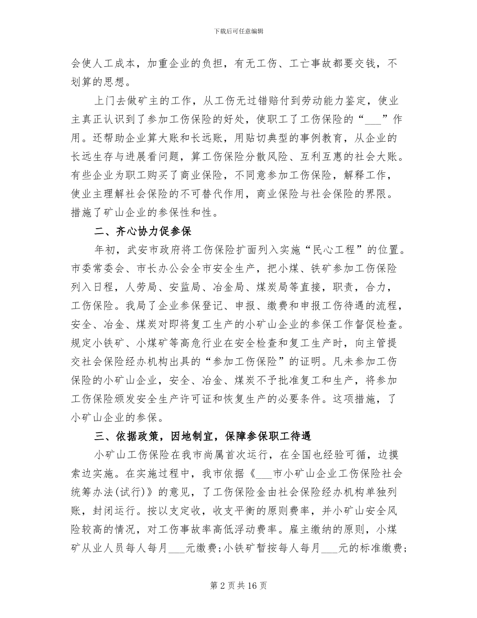 2024年工伤保险个人工作总结范文_第2页