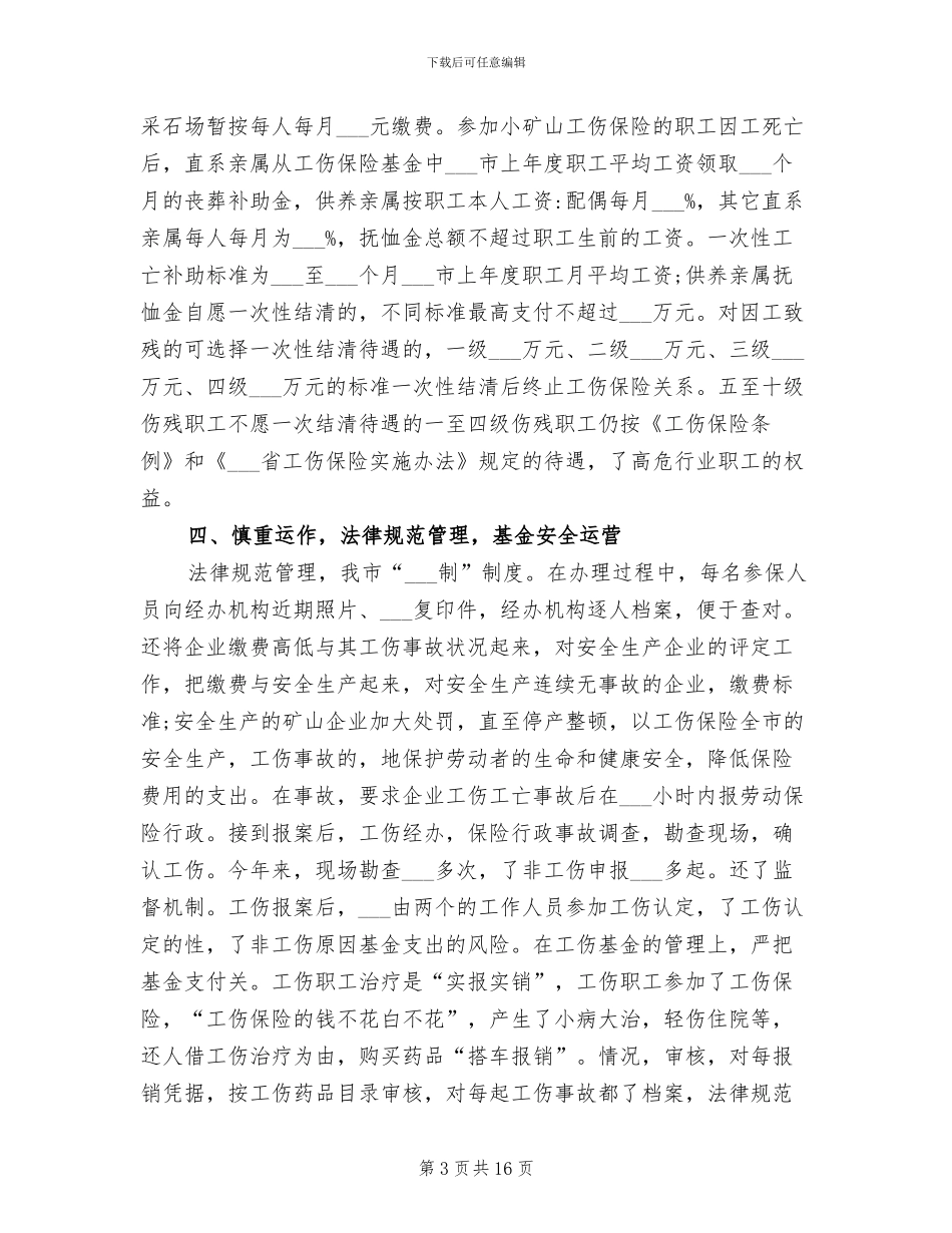 2024年工伤保险个人工作总结范文_第3页