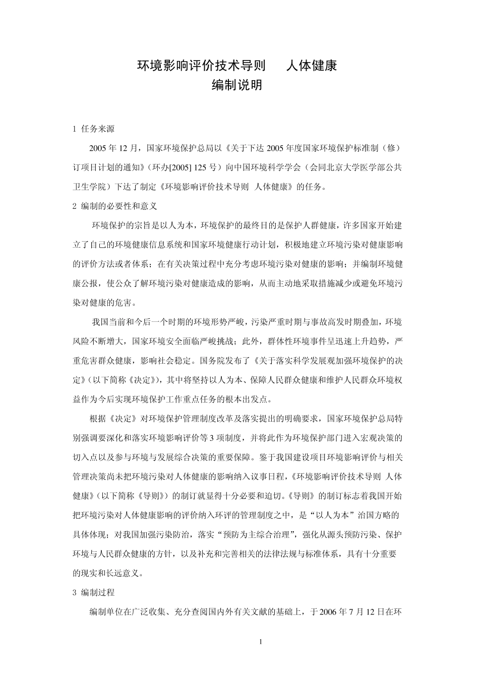 环境影响评价技术导则_第3页